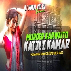KATIL KAMAR ROSHAN ROHI NEW VIRAL SONG HUMMING BASS MIX DJ MUNNA Mp3 Song