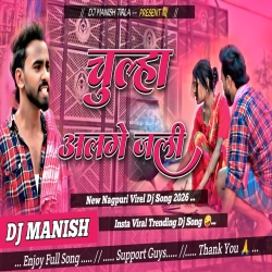 Chulha Alge Jali | New Nagpuri Virel Dj Song 2026 | DJ MANISH TIRLA Mp3 Song