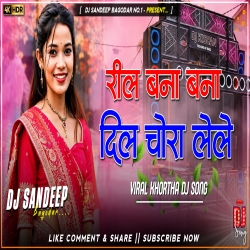Reel Banai Banai Ke Dil Chorai Lele New Khortha Dj Song 2026 Dj Sandeep Bagodar No.1 Mp3 Song