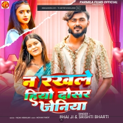 Na Rakhal Hiyo Dosar Jeniya (Bhai Ji & Shrishti Bharti) New Maghi Mp3 Song 2026 Mp3 Song