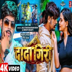 Dadagiri (Raushan Rohi & Srishti Bharti) New Maghi Mp3 Song 2026 Mp3 Song