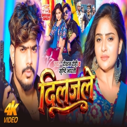 Diljale (Raushan Rohi & Srishti Bharti) New Maghi Mp3 Song 2026 Mp3 Song