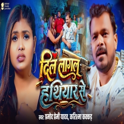 Dil Lagal Hathiyaar Se (Tuntun Yadav) New Bhojpuri Mp3 Song 2026 Mp3 Song