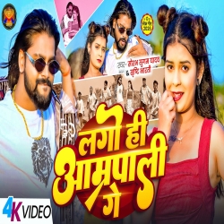 Lago Hi Aamrapali Ge (Saurabh Sugam Yadav & Srishti Bharti) New Maghi Mp3 Song 2026 Mp3 Song