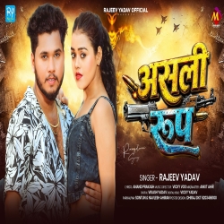 Asali Roop (Rajeev Yadav) New Maghi Mp3 Song 2026 Mp3 Song