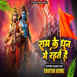 Ram Ke Dhun Me Rahte Hai | Hazaribagh Ram Navami Special Remix Song | Dj Gautam Jaiswal Mp3 Song