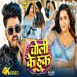 Choli Ke Huk (Aashish Yadav & Khushi Kakkar) New Maghi Mp3 Song 2026 Mp3 Song