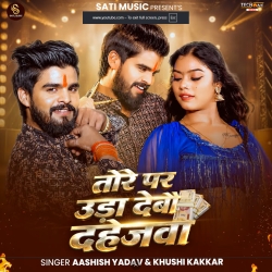 Tore Par Uda Debau Dahejwa (Aashish Yadav & Khushi Kakkar) New Maghi Mp3 Song 2026 Mp3 Song