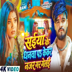 Saiya Ke Dhanwa Pa Kekar Nazariya Gadi Gelai (Aashish Yadav ) New Maghi Mp3 Song 2026 Mp3 Song