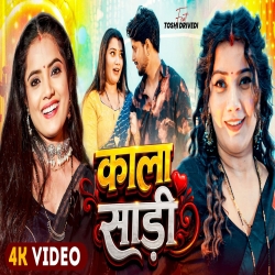 Kala Sadi (Sona Singh) New Bhojpuri Mp3 Song 2026 Mp3 Song