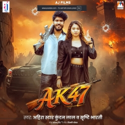AK47 (Ahira Star Kundan Lal & Shristhi Bharti) New Maghi Mp3 Song 2026 Mp3 Song