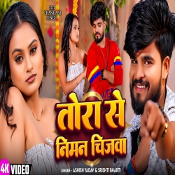Tora Se Niman Chijwa (Aashish Yadav & Srishti Bharti) New Maghi Mp3 Song 2026 Mp3 Song
