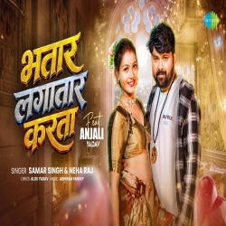 Bhatar Lagatar Karata (Samar Singh & Neha Raj) New Bhojpuri Mp3 Song 2026 Mp3 Song