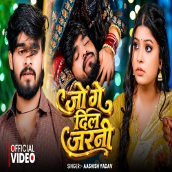 Jo Ge Dil Jarni (Aashish Yadav ) New Maghi Sad Mp3 Song 2026 Mp3 Song