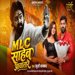 MLC Saheb Aawatare (Khushi Kakkar) New Bhojpuri Mp3 Song 2026 Mp3 Song