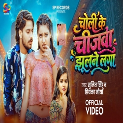 Choli Ke Chijwa Jhulne Lga (Sumit Singh & Priyanka Maurya) New Maghi Mp3 Song 2026 Mp3 Song
