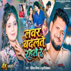 Lover Badalte Rahte Re (Shivesh Mishra & Khushi Kakkar) New Maghi Mp3 Song 2026 Mp3 Song