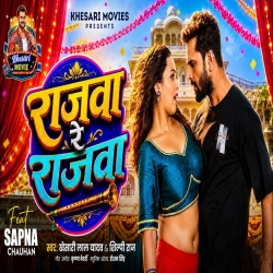 Rajwa Re Rajwa [ MEHERBAAN ]  (Khesari Lal Yadav & Shilpi Raj) New Bhojpuri Mp3 Song 2026 Mp3 Song