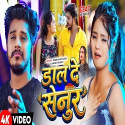 Dal De Senur (Prabhakar Yadav & Srishti Bharti) New Maghi Mp3 Song 2026 Mp3 Song