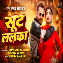 SUIT LALKA (Khesari Lal Yadav & Goldi Yadav) New Bhojpuri Mp3 Song 2026 Mp3 Song