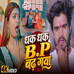 Dhak Dhak B.P Badh Gaya (Aashish Yadav ) New Maghi Mp3 Song 2026 Mp3 Song
