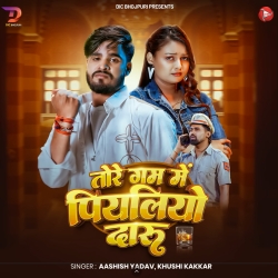 Tore Gam Me Piyaliyo Daruo (Aashish Yadav & Khushi Kakkar) New Maghi Mp3 Song 2026 Mp3 Song