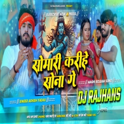 Somwari Karihe Sona Ge Ashish Yadav Bolbam New Song Mix Dj Rajhans Jamui Mp3 Song