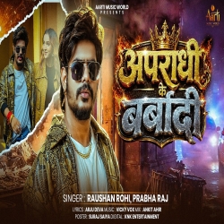Apradhi Ke Barbadi (Raushan Rohi & Prabha Raj) New Maghi Mp3 Song 2026 Mp3 Song
