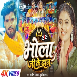 Bhola Ji Ke Dan (Aashish Yadav & Srishti Bharti) New Maghi Bolbam Mp3 Song 2026 Mp3 Song