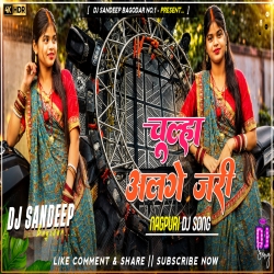 Chulha Alge Jari Viral Nagpuri Dj Song 2026 Dj Sandeep Bagodar No.1 Mp3 Song