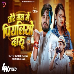 Tore Gam Me Piyaliyo Daru (Aashish Yadav & Khushi Kakkar) New Maghi Mp3 Song 2026 Mp3 Song