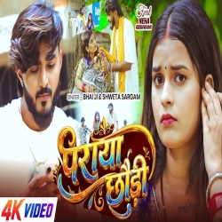 Paraya Chhaudi (Bhai Ji & Shweta Sargam) New Maghi Mp3 Song 2026 Mp3 Song