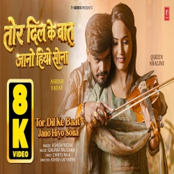 Tor Dil Ke Baat Jano Hiyo Sona (Aashish Yadav ) New Maghi Bhojpuri Mp3 Song 2026 Mp3 Song