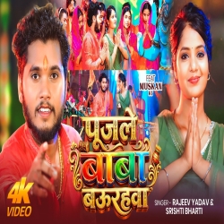 Pujle Baba Baurahwa (Rajeev Yadav) New Maghi Bol Bam Mp3 Song 2026 Mp3 Song