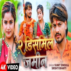 2 Decimil Jamin (Sumit Singh & Srishti Bharti) New Maghi Mp3 Song 2026 Mp3 Song