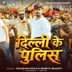 Delhi Ke Police (Raushan Rohi & Srishti Bharti) New Maghi Mp3 Song 2026 Mp3 Song