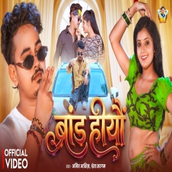 Brand Hiyo (Amit Ashik & Shweta Sargam) New Maghi Mp3 Song 2026 Mp3 Song