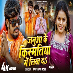 Janua Ke Kismatiya Me Likh Da (Raushan Rohi) New Maghi Bolbam Mp3 Song 2026 Mp3 Song