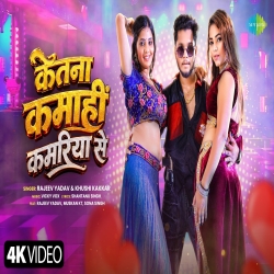 Ketna Kamahi Kamariya Se (Rajeev Yadav & Khushi Kakkar) New Maghi Mp3 Song 2026 Mp3 Song