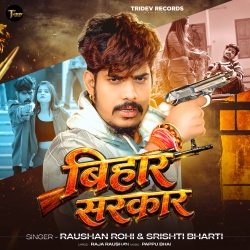 Bihar Sarkar (Raushan Rohi & Srishti Bharti) New Maghi Mp3 Song 2026 Mp3 Song