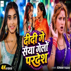 Didi Ge Saiya Gelo Pardesh (Sonam Yadav) New Maghi Mp3 Song 2026 Mp3 Song