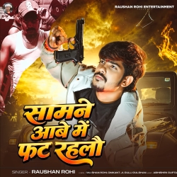 Samane Aabe Me Fat Rahlau (Raushan Rohi) New Maghi Mp3 Song 2026 Mp3 Song