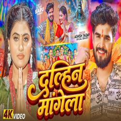 Dulhin Mangela (Aashish Yadav & Anjali Bharti) New Maghi Bolbam Mp3 Song 2026 Mp3 Song