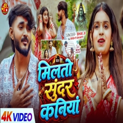 Milto Sundar Kaniya (Bhai Ji & Srishti Bharti ) New Maghi Bolbam Mp3 Song 2026 Mp3 Song