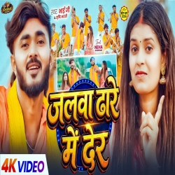 Jalwa Dhare Me Der (Bhai Ji & Srishti Bharti ) New Maghi Bolbam Mp3 Song 2026 Mp3 Song