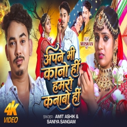 Apne Bhi Kano Hi Hamro Kanabo Hi (Amit Ashik & Saniya Sangam) New Maghi Sad Mp3 Song 2026 Mp3 Song