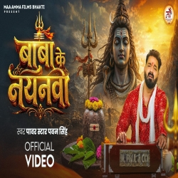Baba Ke Nayanawa (Pawan Singh) New Bol Bam Mp3 Song 2026 Mp3 Song
