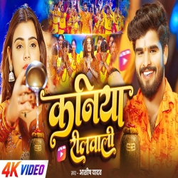 Kaniya Reelwali (Aashish Yadav) New Maghi Bolbam Mp3 Song 2026 Mp3 Song