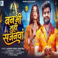 Banabhi Tuhi Sajanwa (Aashish Yadav & Shilpi Raj) New Maghi Bolbam Mp3 Song 2026 Mp3 Song