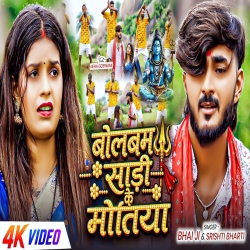Sadi Ke Motiya Bolbam (Bhai Ji & Srishti Bharti) New Maghi Bolbam Mp3 Song 2026 Mp3 Song